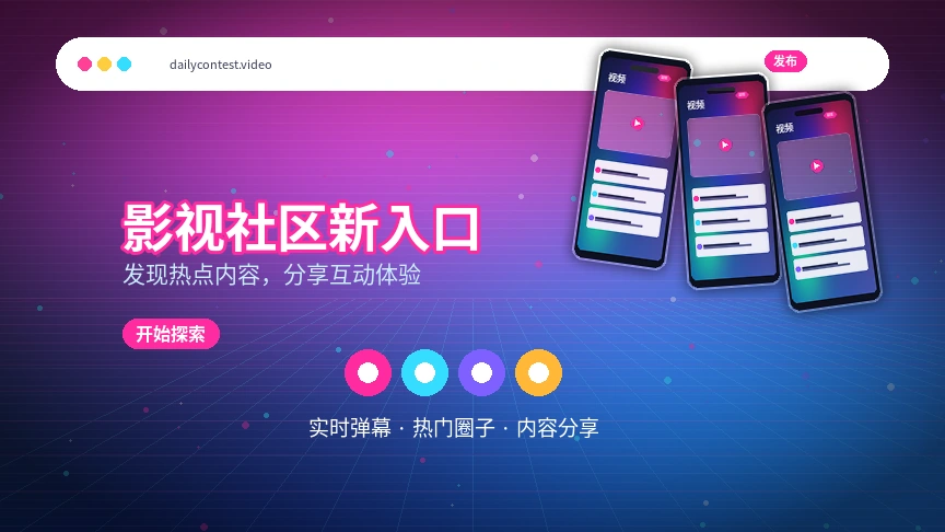 每日大赛活动公告展示